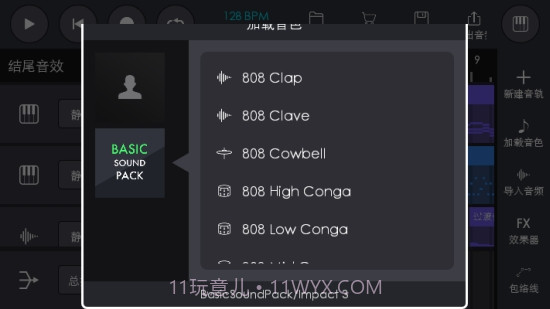 电音制作2.0.23截图