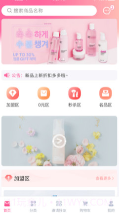 美丽天天秒v1.0.16截图