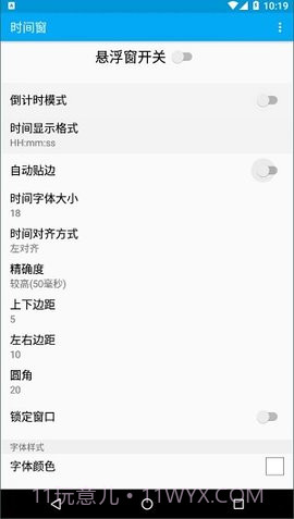 时间窗悬浮窗app1.7.16截图