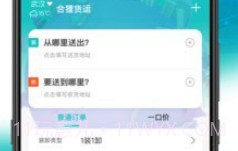 合狸货运v1.0.9截图