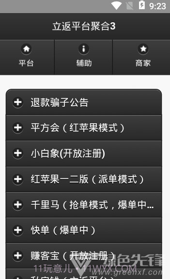 立返平台app(购物立返平台)最新版V1.14截图