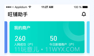 旺铺助手v2.4.10截图