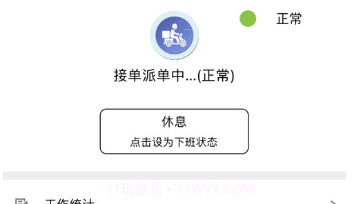 优享外卖配送v1.0.17截图