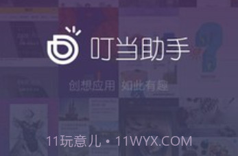 叮当助手v2.1.14.11截图