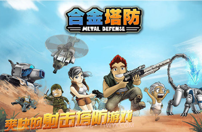 合金塔防V1.3.5V1.3.12截图