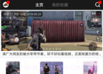 明日之后自动采集辅助手机版v2.06.8截图
