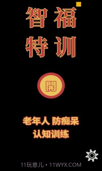 智福特训v1.0.6截图