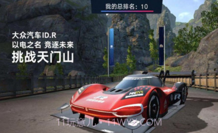 ID.R 竞逐未来v1.11截图