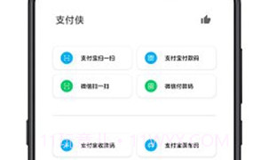 支付侠V1.11截图