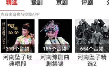 相声评书戏曲v1.1.12截图