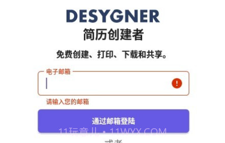 简历创建者v4.12截图