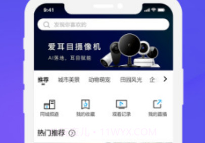 爱耳目摄像机(爱耳目摄像机更换wifi)安卓手机版V5.2.10截图