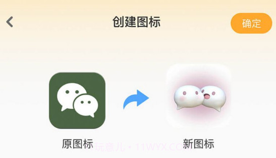 快捷换图标v1.0.11截图