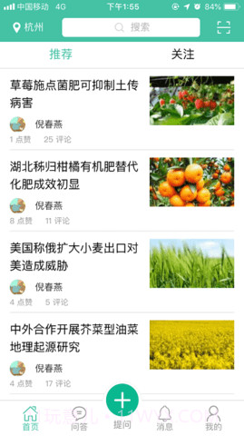 农多收头条4.0.13截图