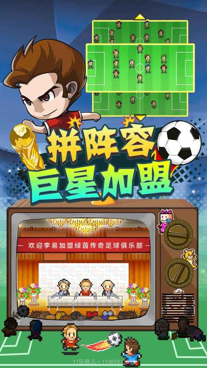 冠军足球物语2折相思2.2.2截图