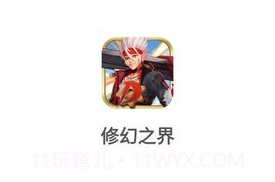 修幻之界v160.3.10截图