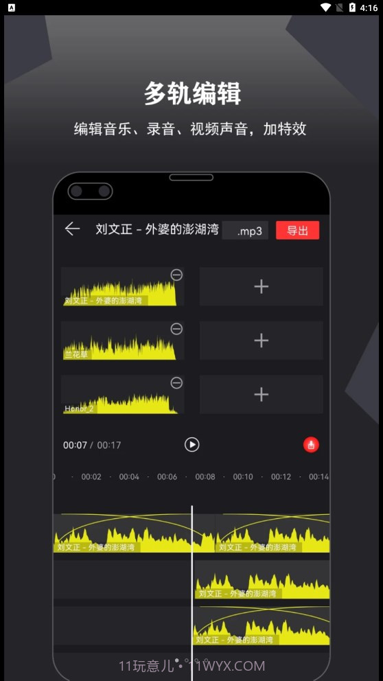 卷音录音机v1.000.10截图