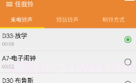 任我铃appV4.10截图