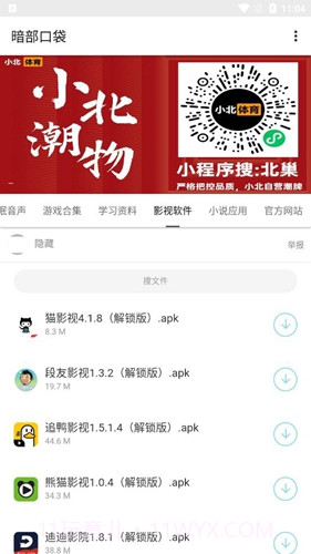 暗部口袋最新1.12截图