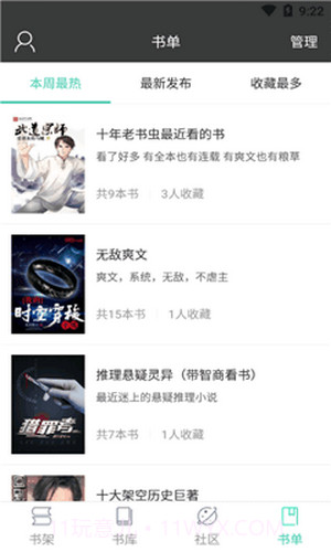 小熊搜书1.2.14截图