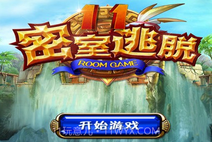 密室逃脱11逃出神秘金字塔v1.12截图