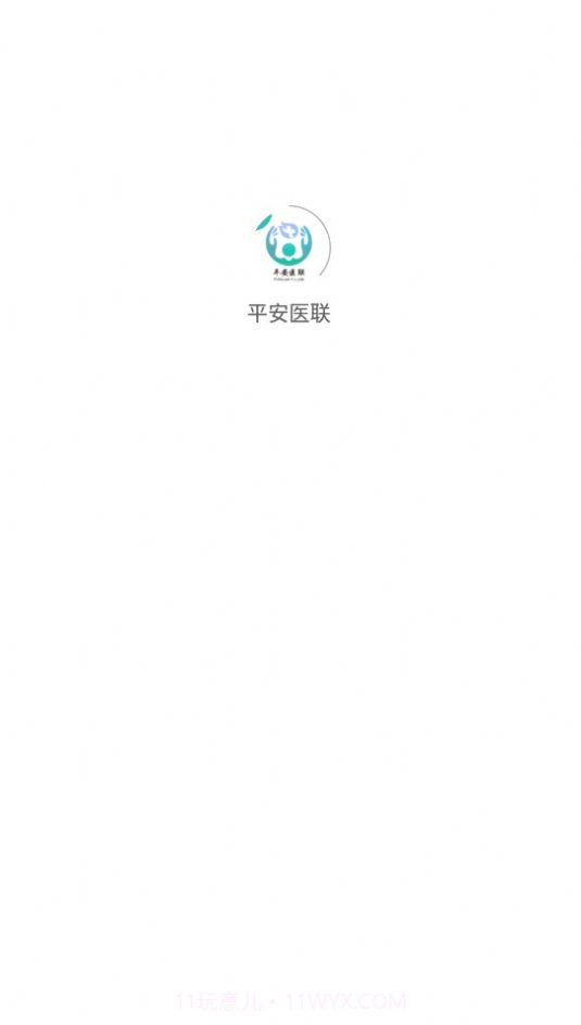 平安医生免费问诊1.1.11截图