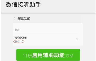 微信接听助手v1.2.0v1.1.11截图