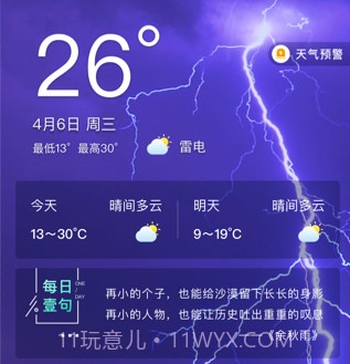 心怡天气预报v1.0.15截图