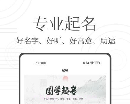 国学起名宝v1.0.20截图