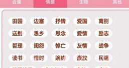 古诗词宝典免费版V1.12截图