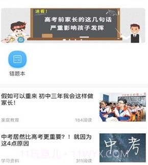 课后网家长版v8.1.1.0.17截图