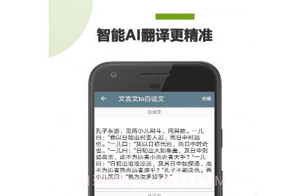 文言文拍照翻译v21.04.25截图