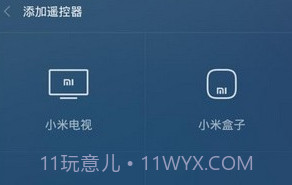 万能遥控器助手v9.0.20截图