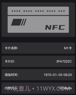 nfc门禁v1.1.13截图