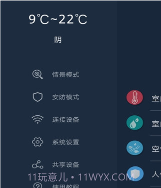 小区微控v1.12截图