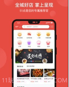 51点v1.2.14截图
