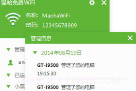 猫哈免费WiFiv1.12截图