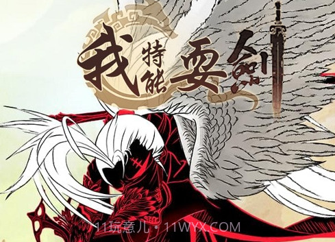 我特能耍剑v1.13截图