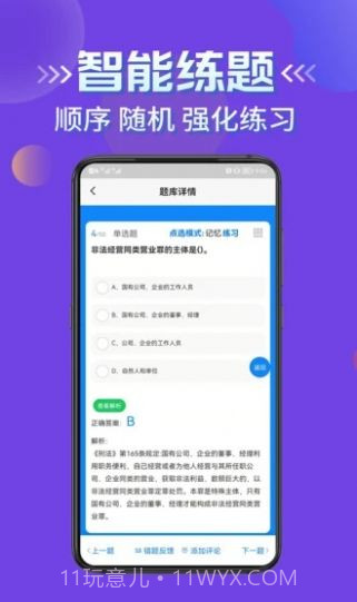 公安执法考证学知题v1.12截图