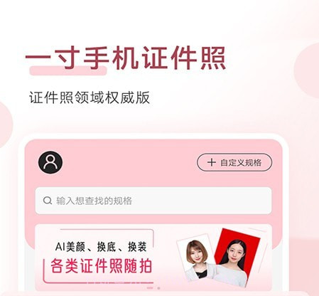 手机证件照大师v1.9.15截图