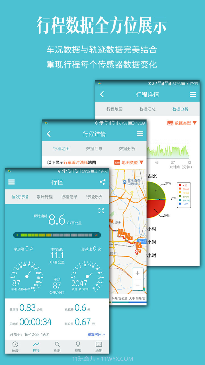 车况检测大师obd 8.7v1.64截图
