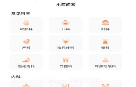 小医问答v1.14截图