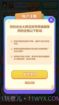 合出大西瓜1.1.9.10截图