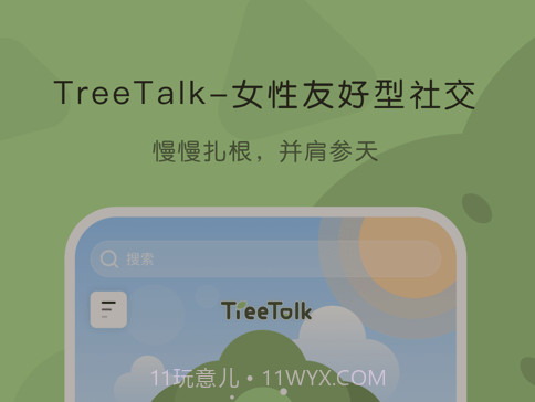 TreeTalk社交v0.9.18截图
