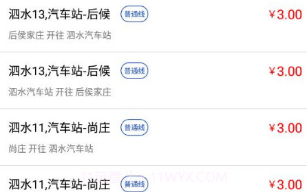 泗水公交v1.0.15截图