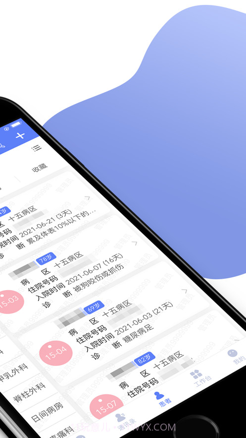 南通三院医护v1.0.14截图