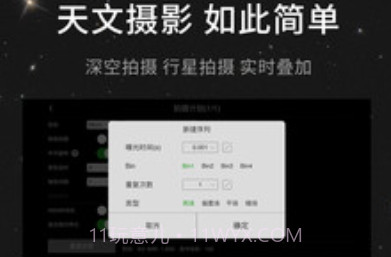 ASIAIRv1.13截图