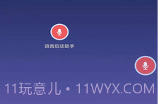 语音启动助手5.1.0v5.10截图
