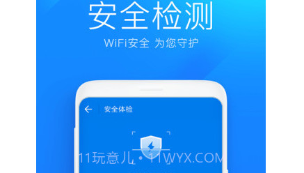 wifi万能钥匙2022版v4.8.13截图