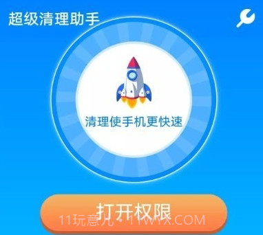 流动超级清理助手v1.0.17截图